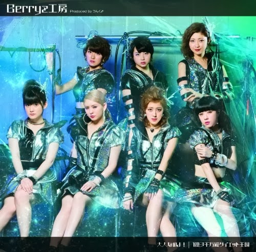 berryz koubou otona na no yo single